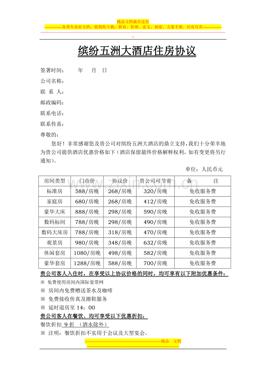 新住房协议.doc_第1页