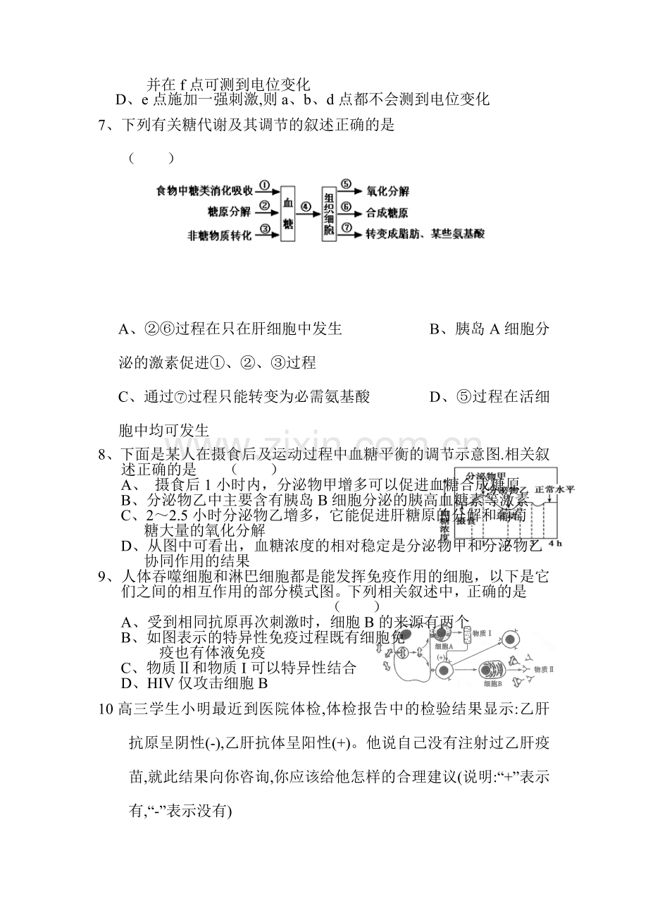 湖北省武汉2015-2016年度高一生物下册期末试题1.doc_第3页