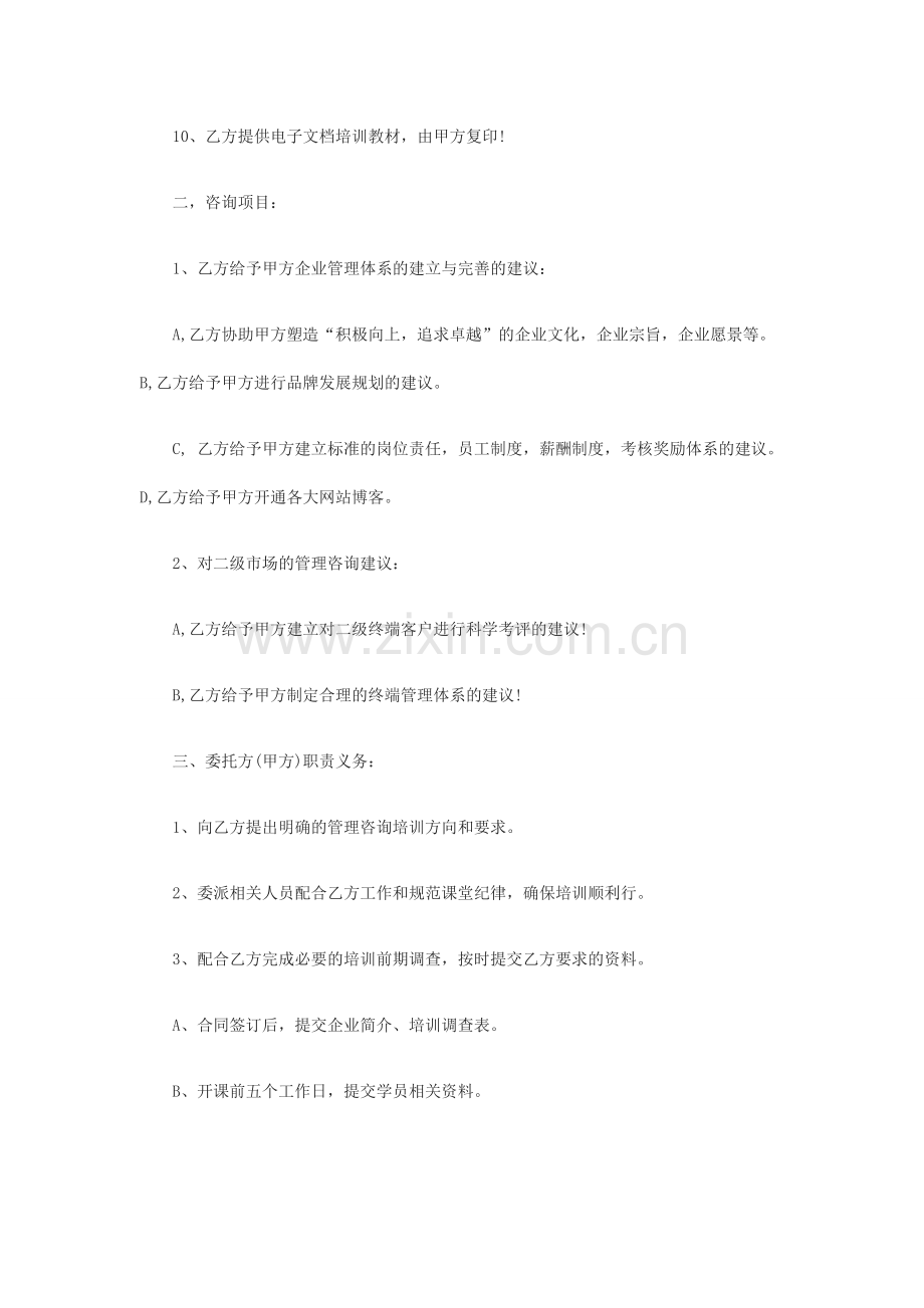 企业管理咨询培训合同书.docx_第2页