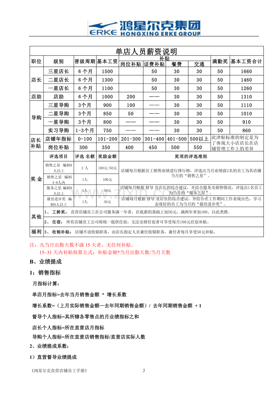 终端薪资制度调整方案—091118.doc_第2页