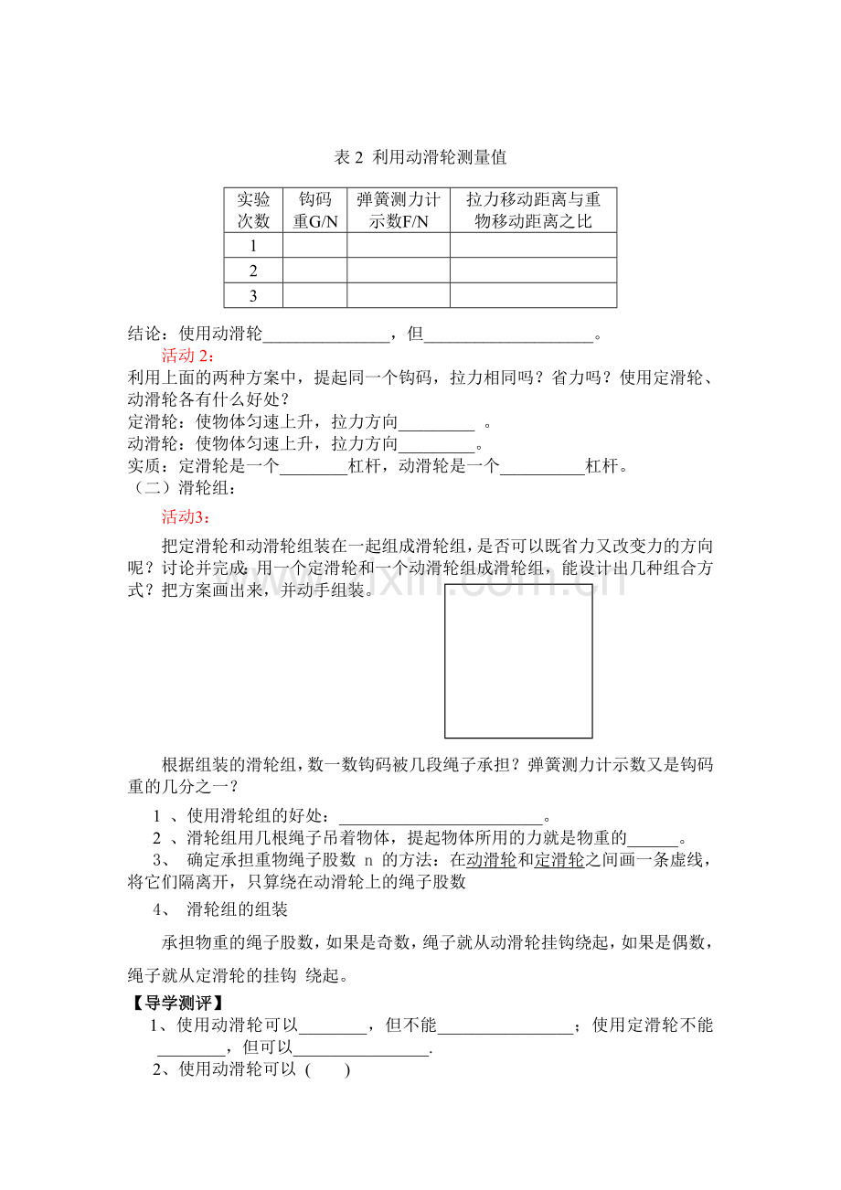 八年级物理下册导学案9.2-滑轮.doc_第2页