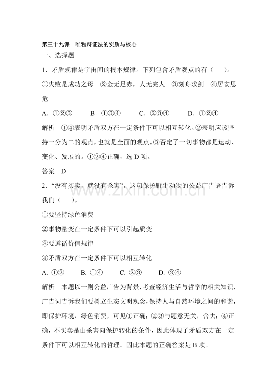 2015届高考政治第一轮考点总复习训练32.doc_第1页