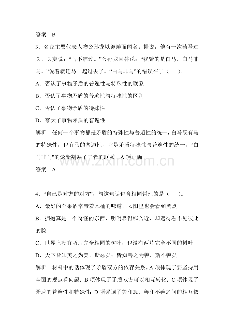 2015届高考政治第一轮考点总复习训练32.doc_第2页