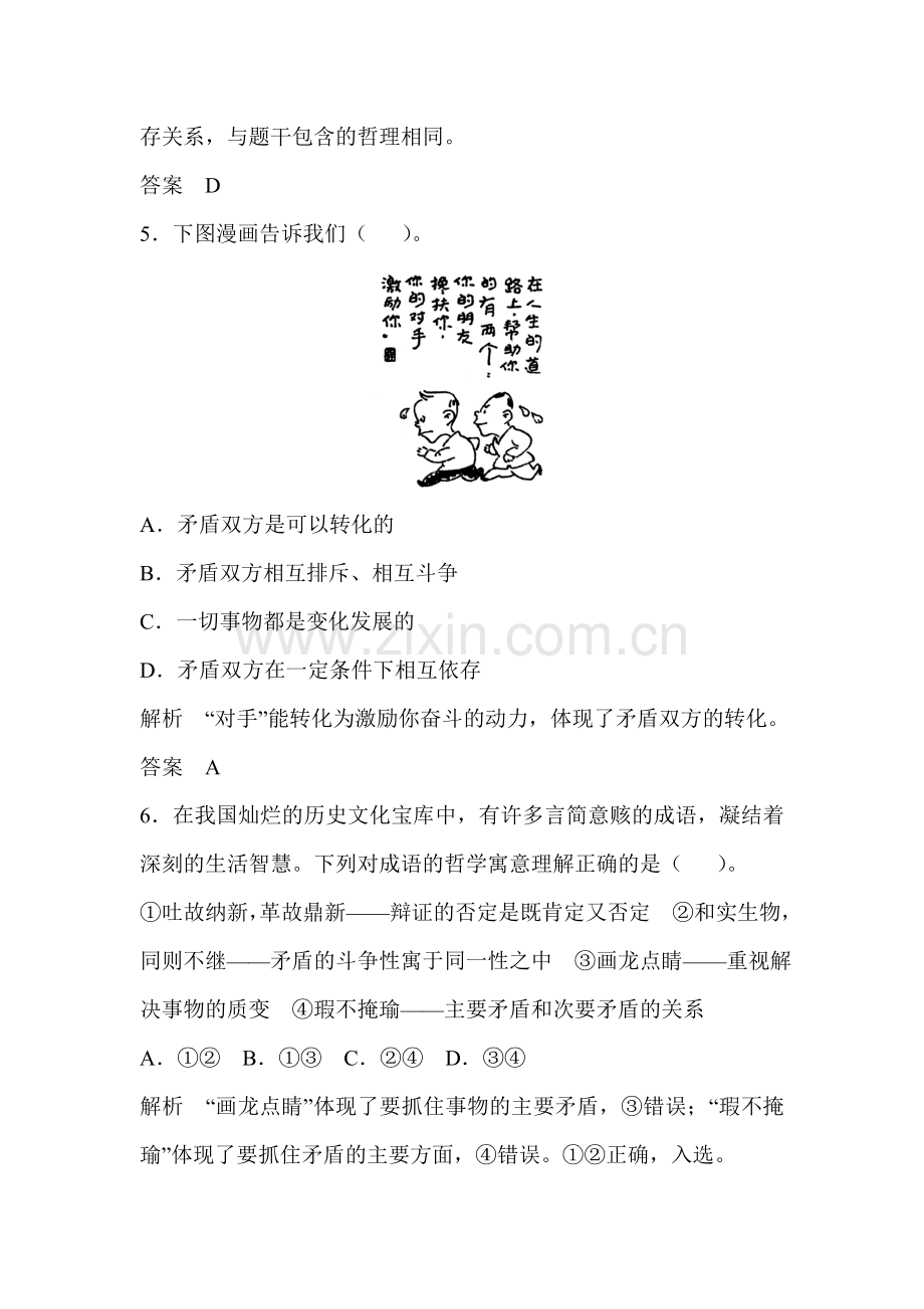 2015届高考政治第一轮考点总复习训练32.doc_第3页