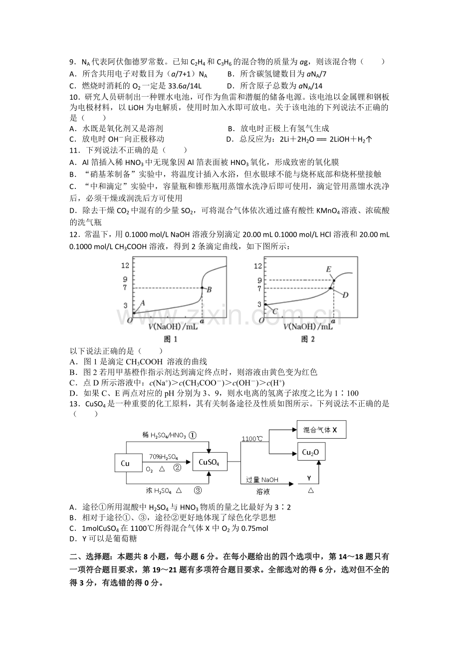 高三理综下册第三次模拟考试试题.doc_第3页