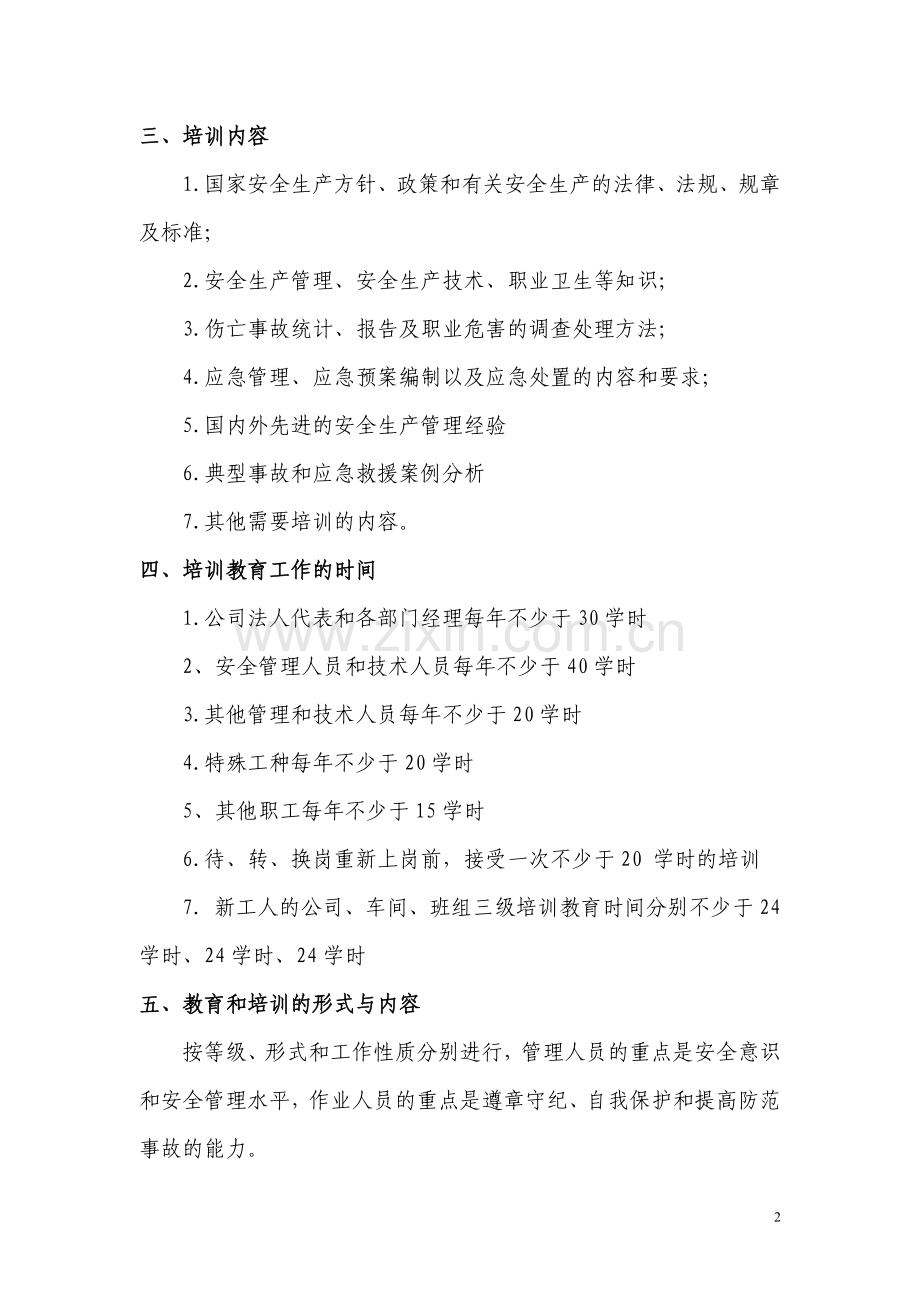 2014年度企业安全培训计划.doc_第2页