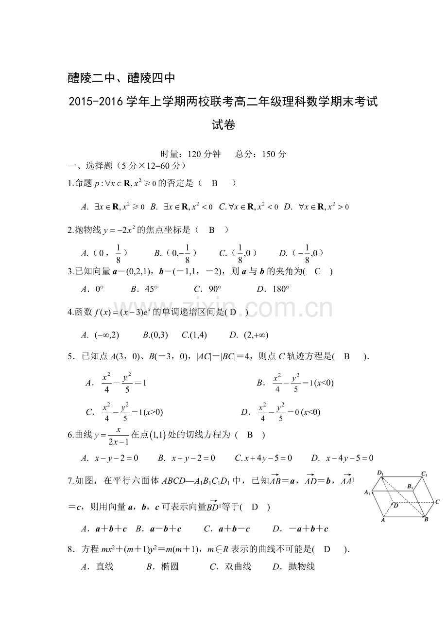 湖南省醴陵二中2015-2016学年高二数学上册期末测试题1.doc_第1页