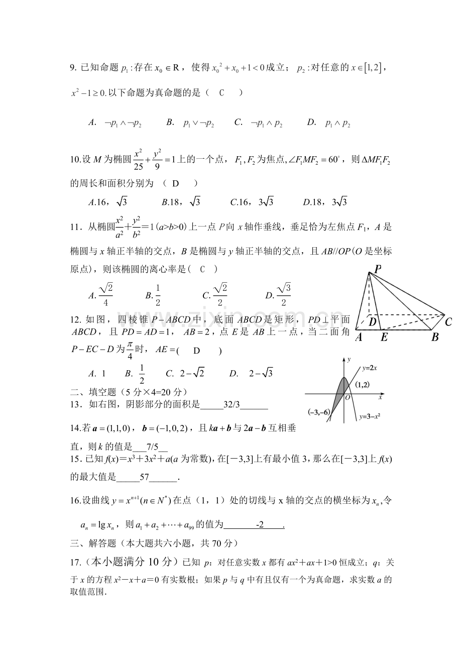 湖南省醴陵二中2015-2016学年高二数学上册期末测试题1.doc_第2页