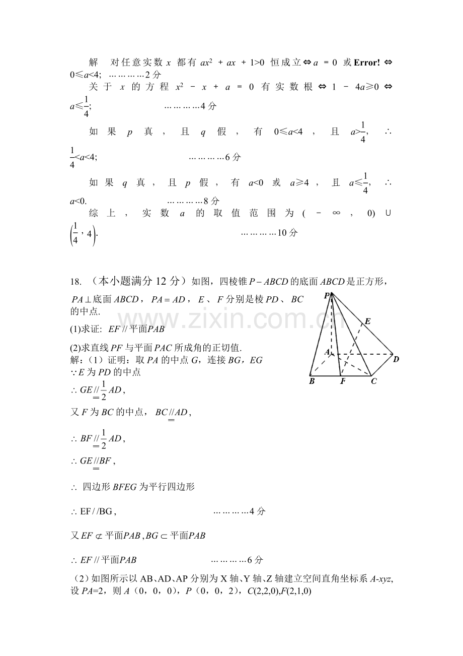 湖南省醴陵二中2015-2016学年高二数学上册期末测试题1.doc_第3页