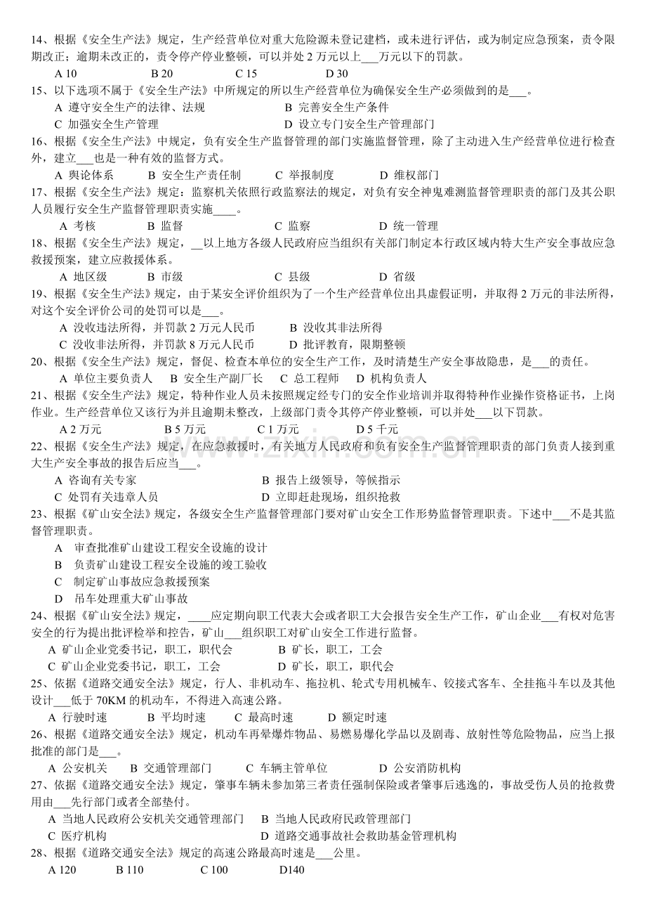 助理安全工程师模拟试题.doc_第2页