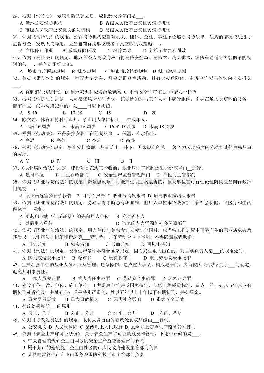 助理安全工程师模拟试题.doc_第3页