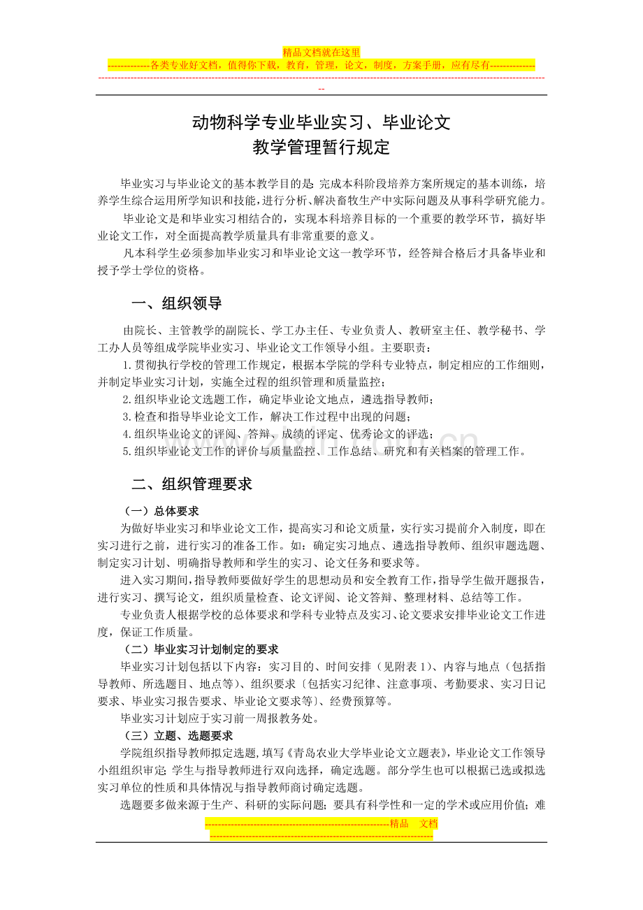 毕业论文管理方案.doc_第1页