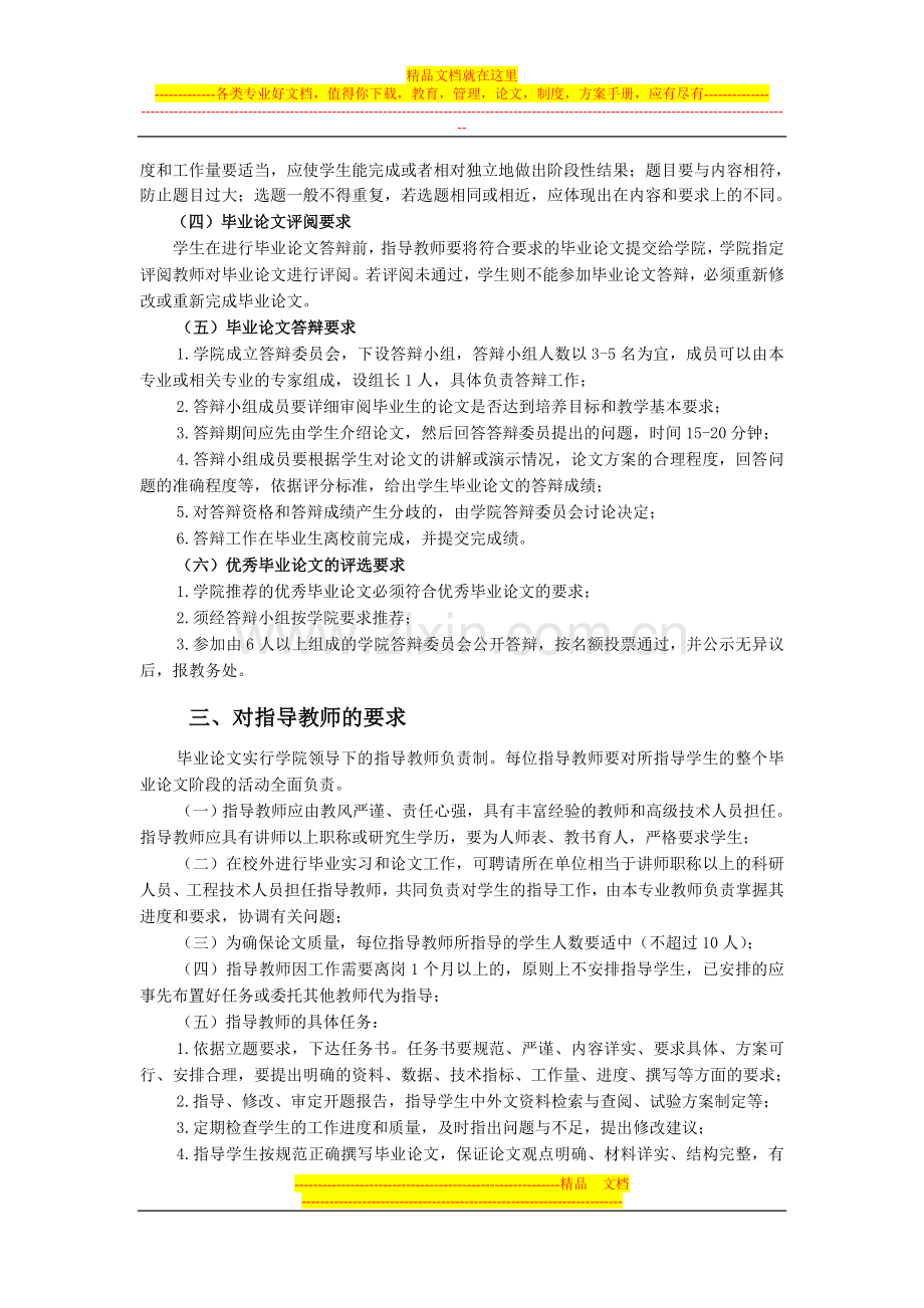 毕业论文管理方案.doc_第2页