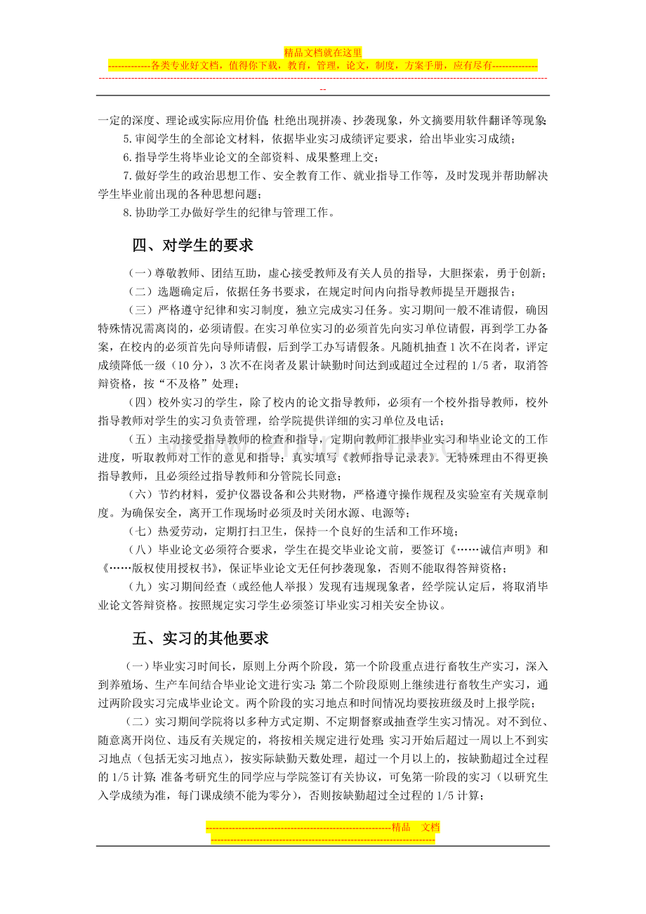 毕业论文管理方案.doc_第3页