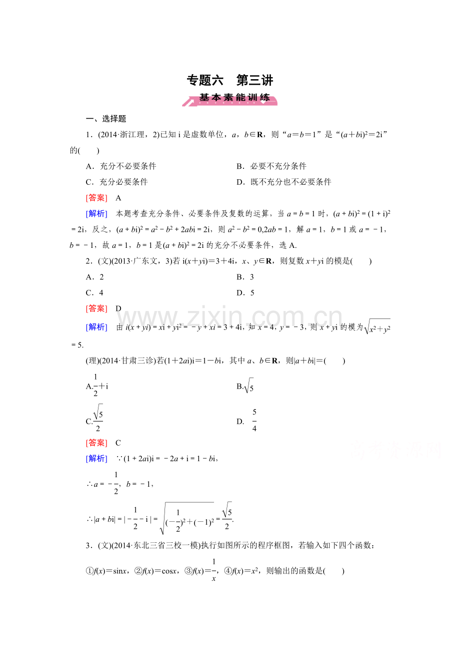 2015届高考数学第二轮知识点课时检测17.doc_第1页