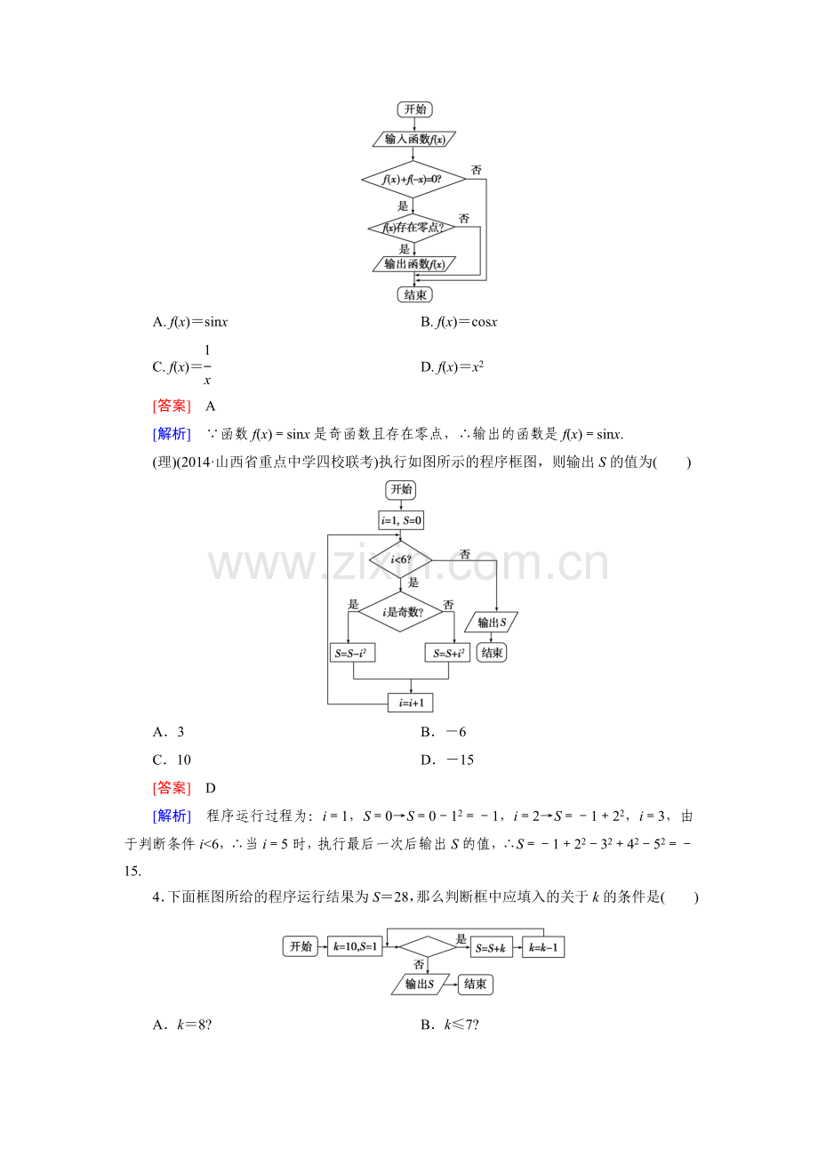 2015届高考数学第二轮知识点课时检测17.doc_第2页