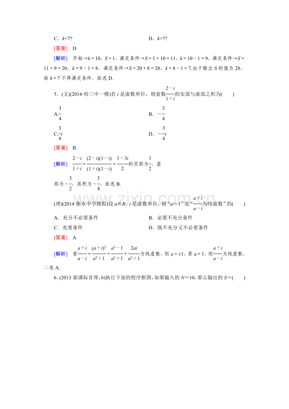 2015届高考数学第二轮知识点课时检测17.doc_第3页