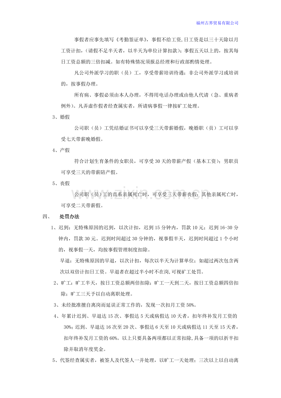 古界贸易考勤管理制度20121227.doc_第2页