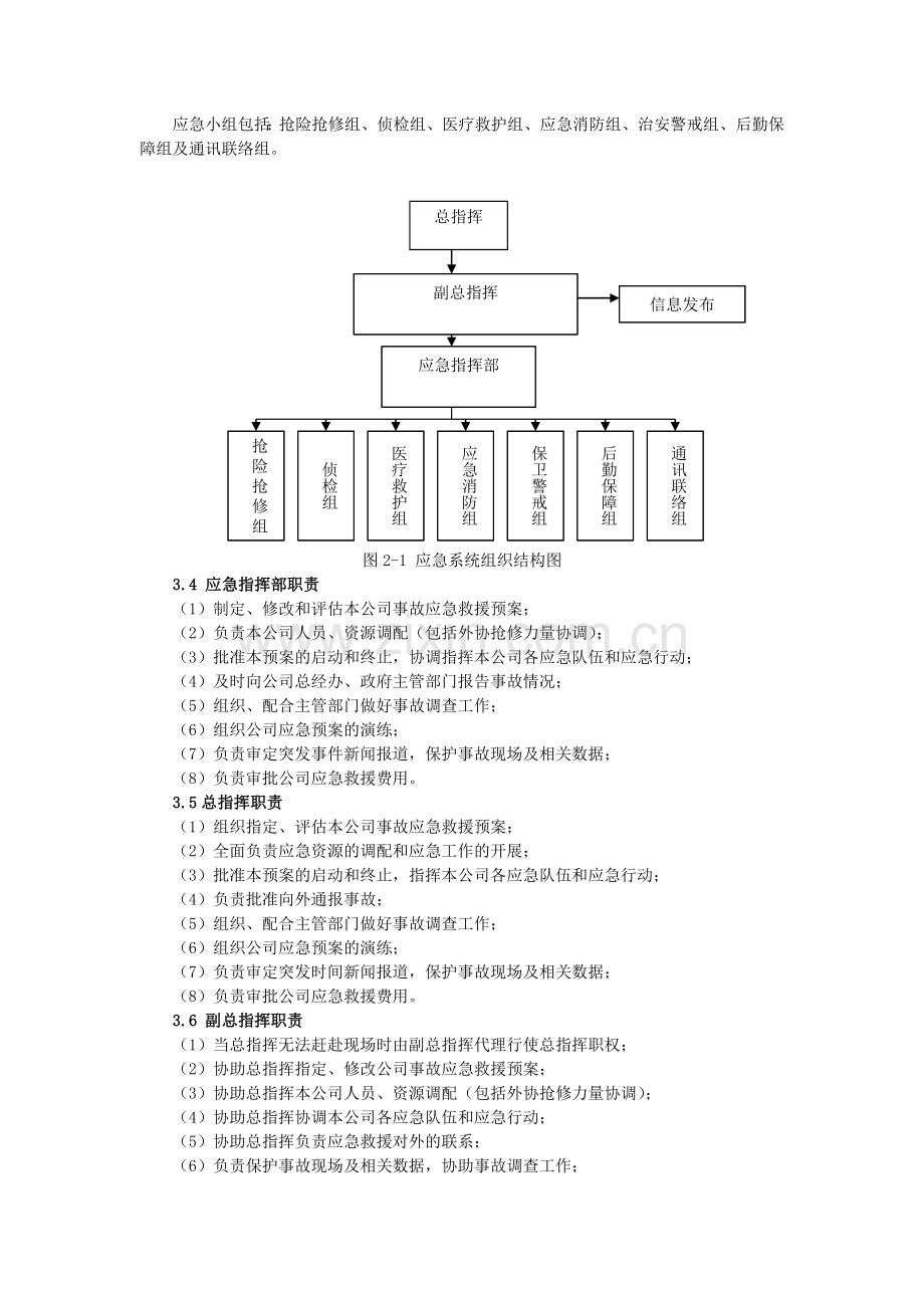 触电事故、火灾事故、机械伤害三项事故现场处置方案.doc_第2页