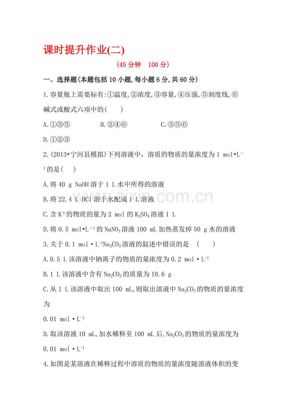 高三化学课时复习提升作业题30.doc_第1页