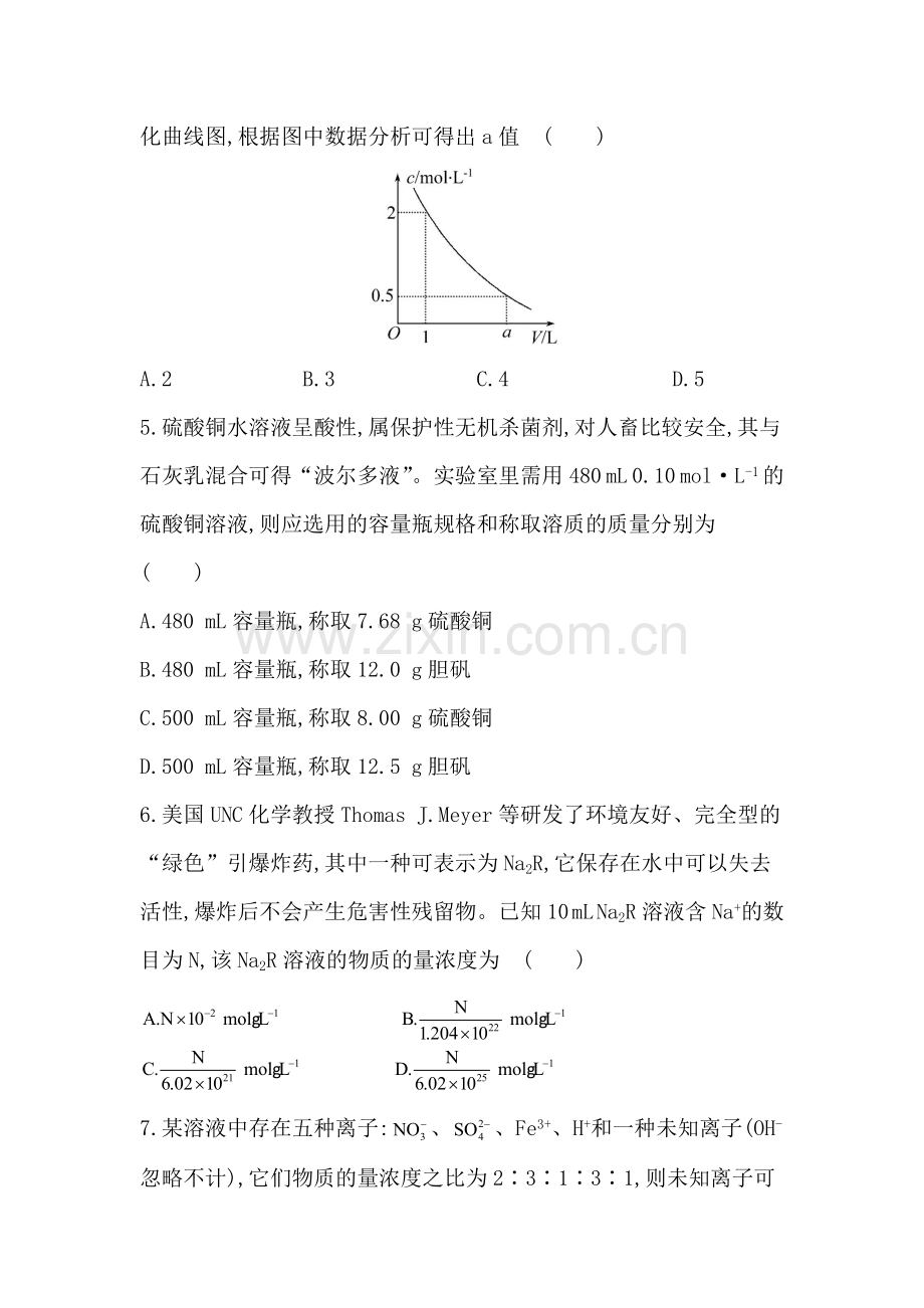 高三化学课时复习提升作业题30.doc_第2页