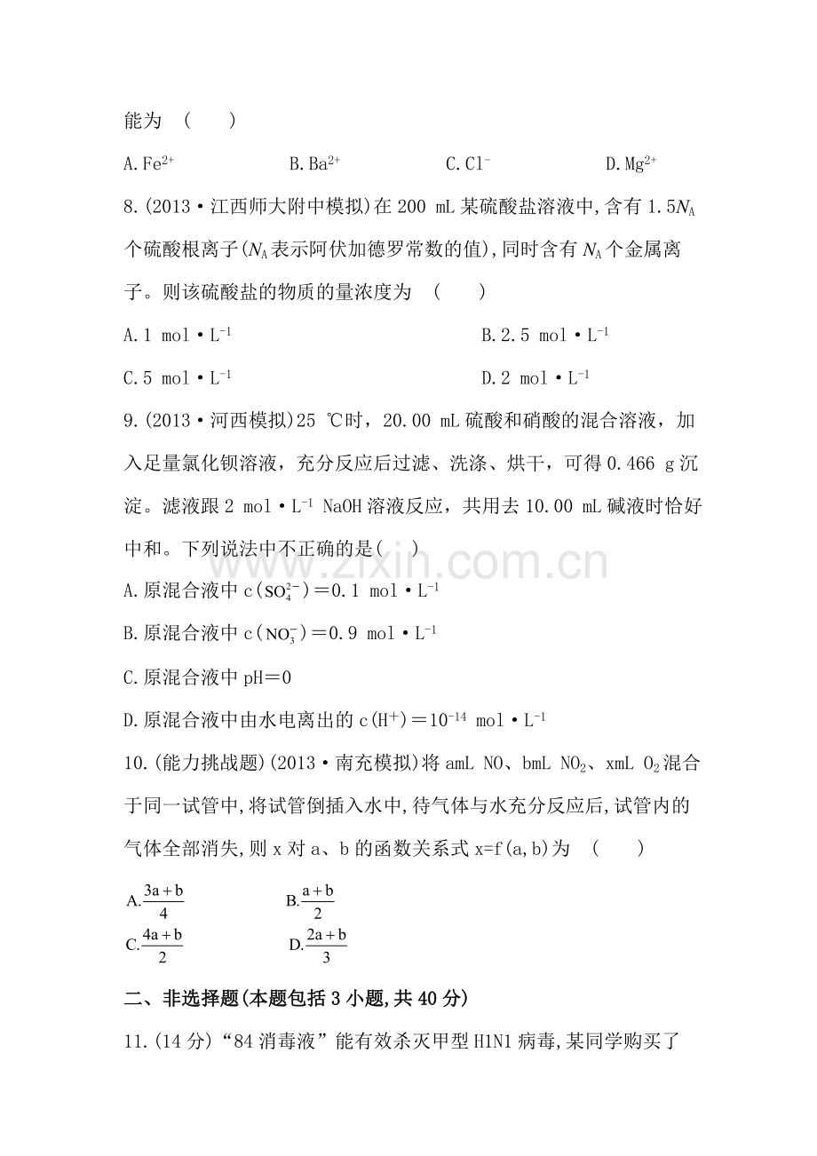 高三化学课时复习提升作业题30.doc_第3页