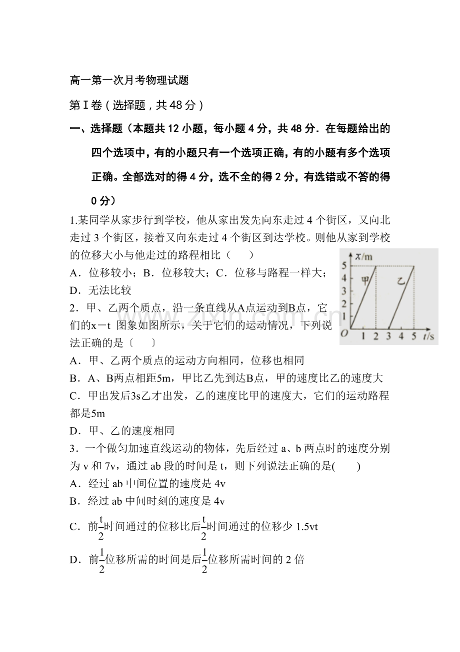 高一物理上册第一次月考模块检测试题1.doc_第1页