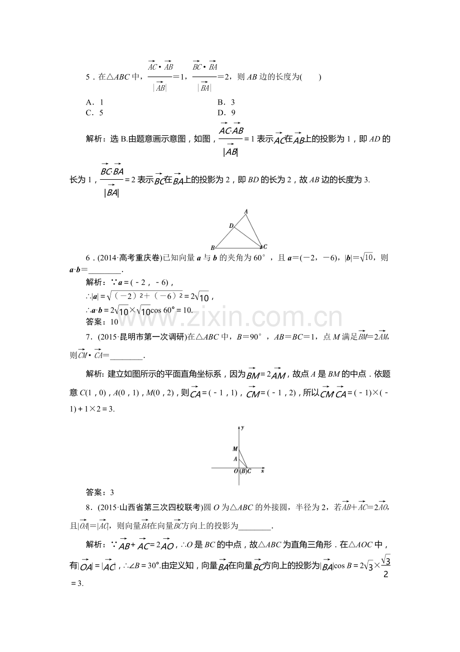 2016届高考理科数学考点专题闯关训练12.doc_第2页