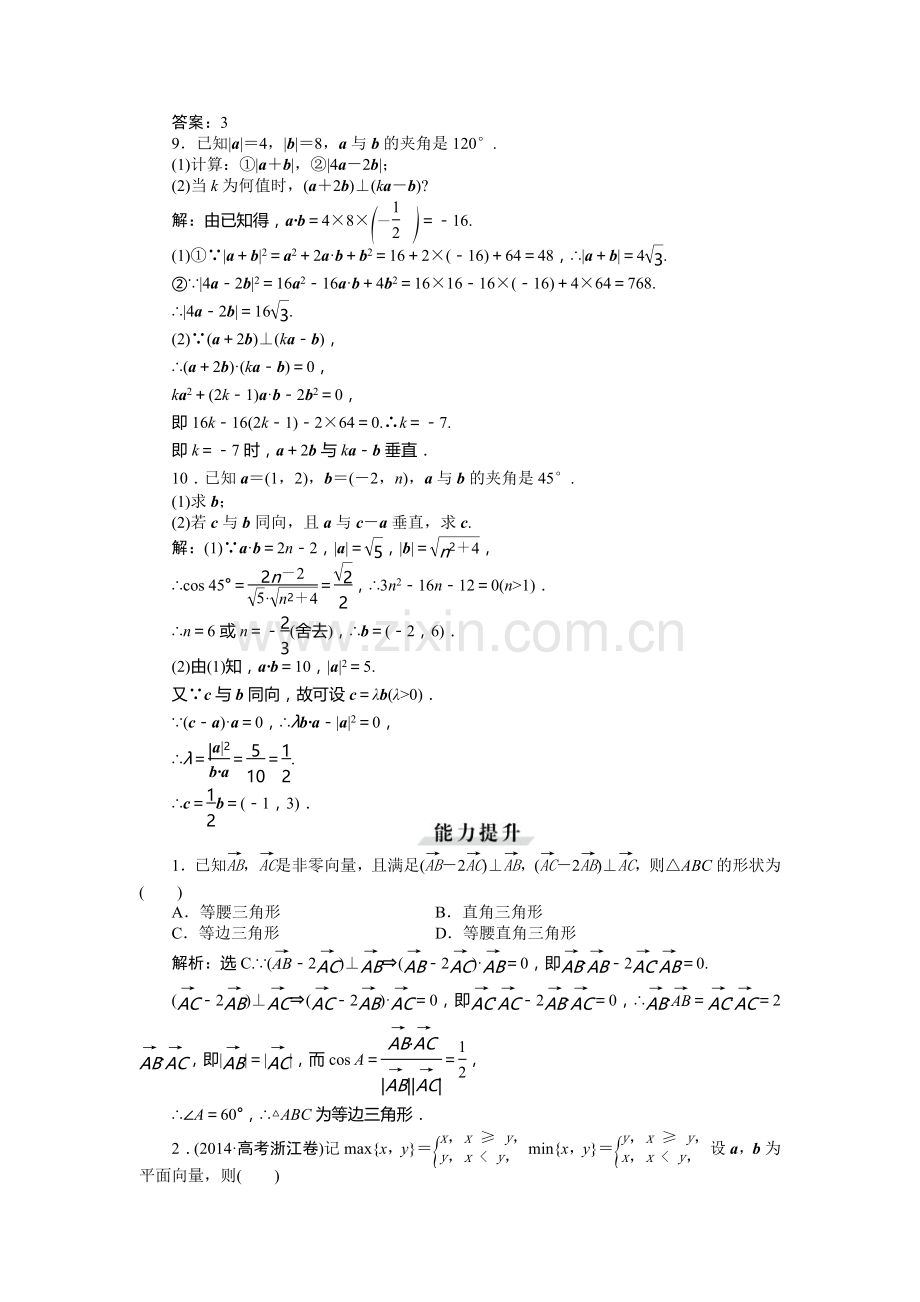 2016届高考理科数学考点专题闯关训练12.doc_第3页