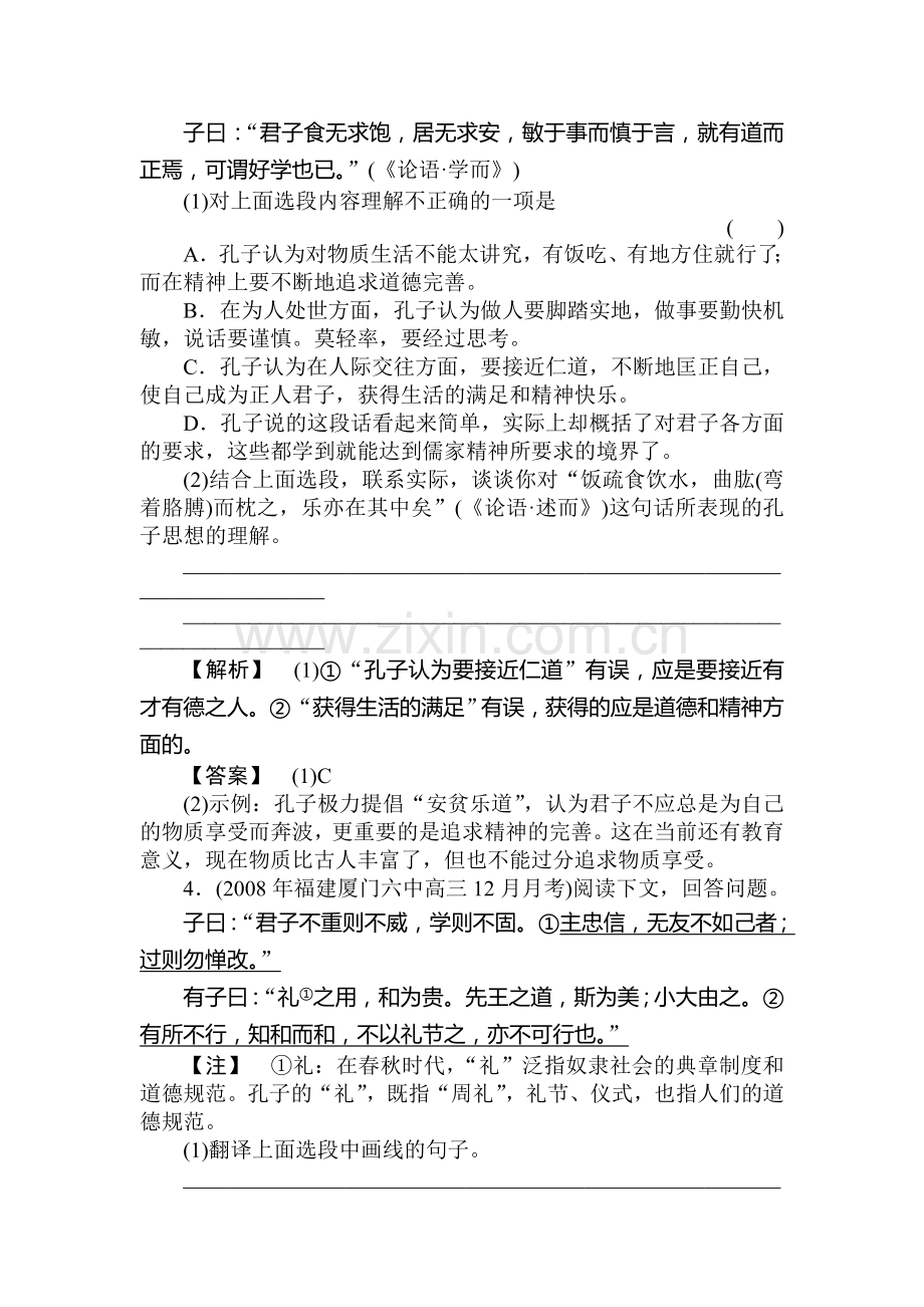 高三语文迎考突破复习题14.doc_第3页