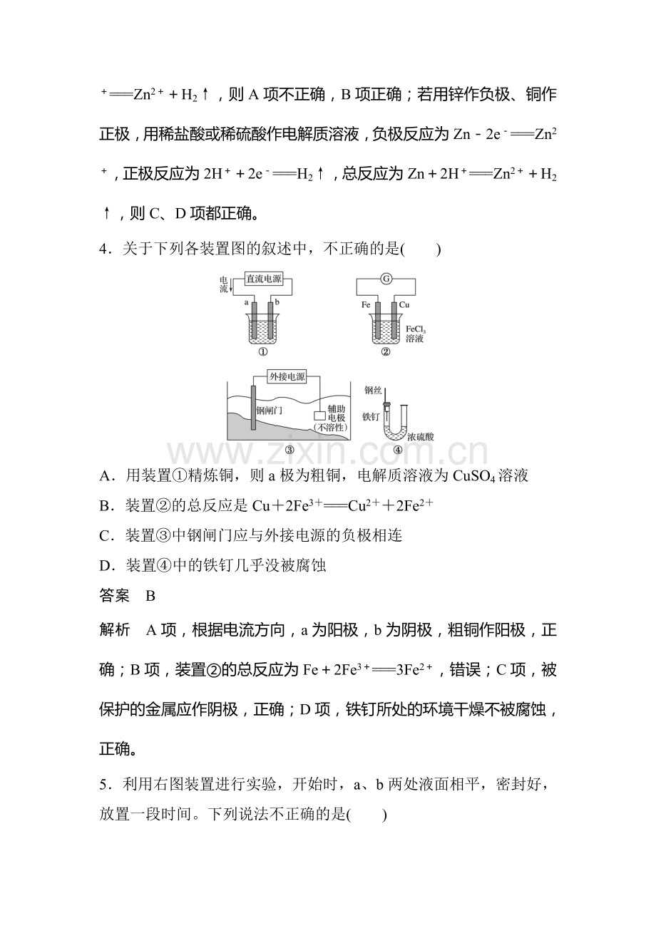 2016-2017学年高二化学上册课时检测题28.doc_第3页