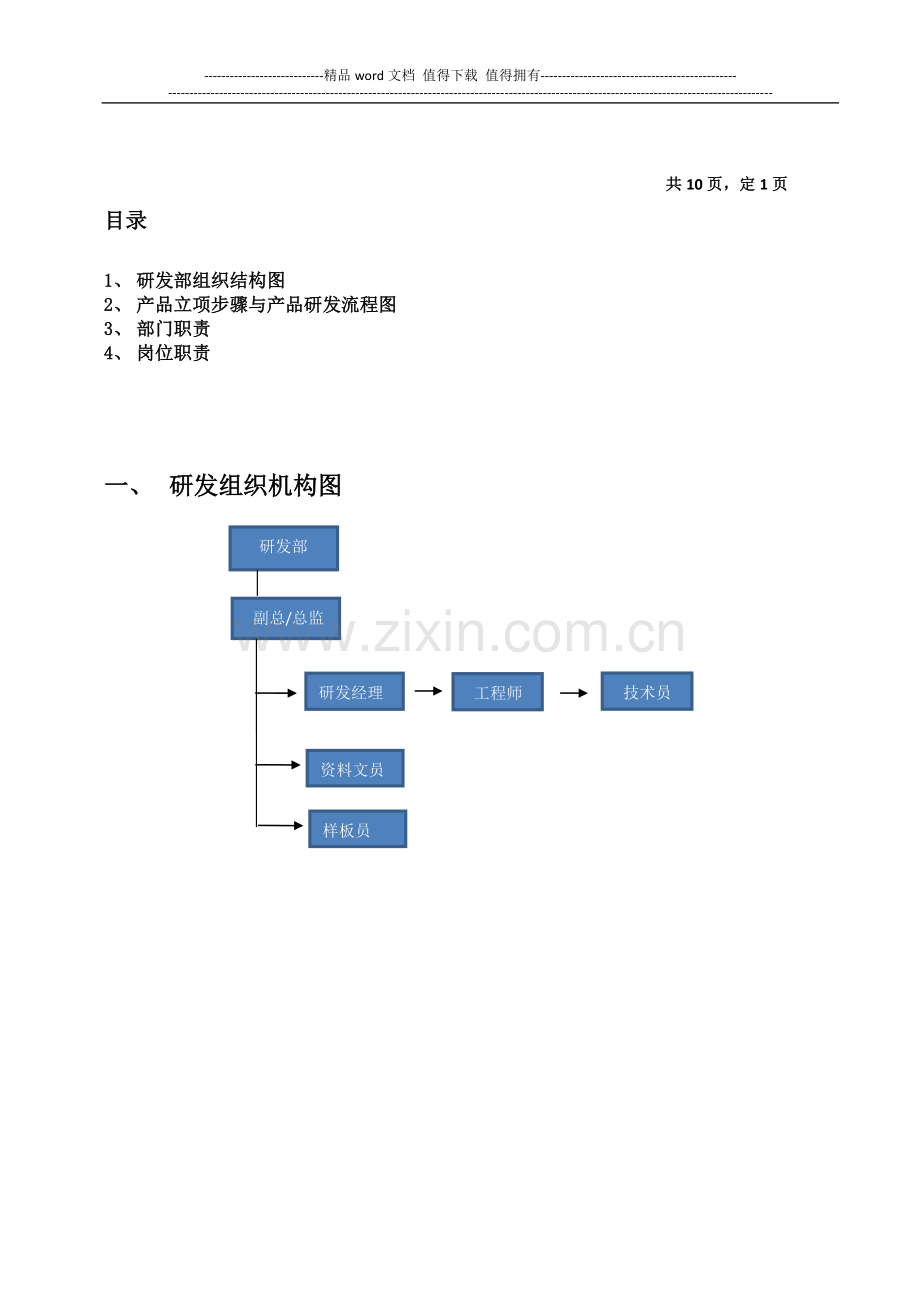 祺雅照明研发部工作流程岗位职责手册.doc_第2页