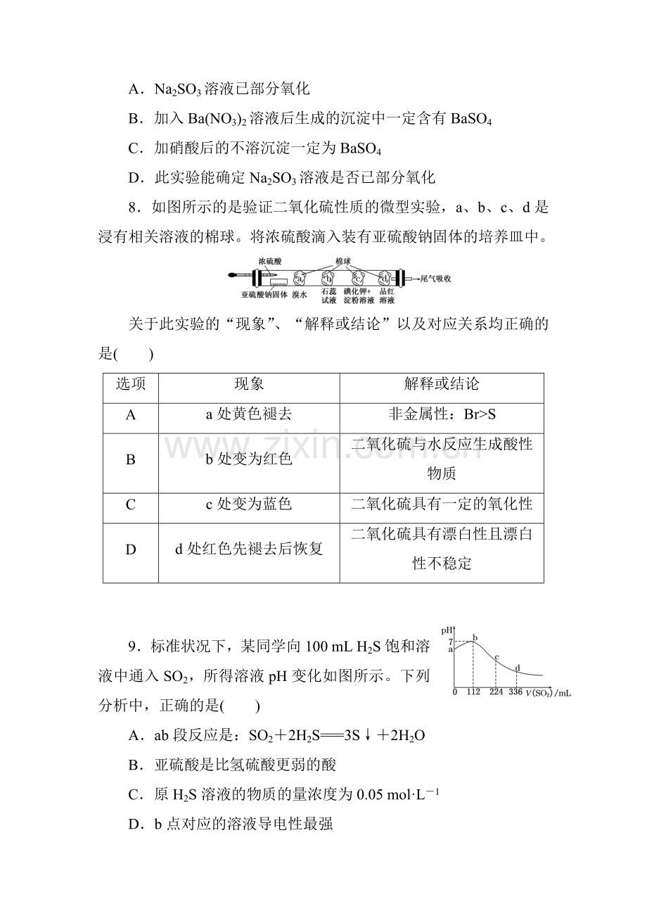 高三化学课时跟踪评估检测24.doc_第3页