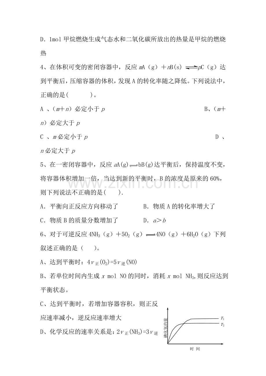 高二化学上册10月份月考检测试题8.doc_第2页