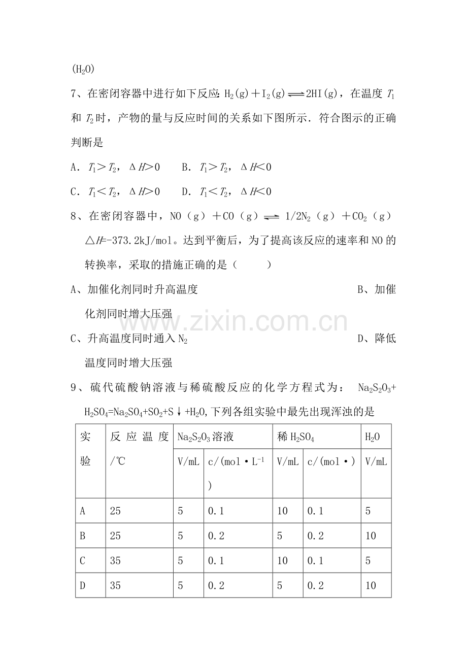 高二化学上册10月份月考检测试题8.doc_第3页