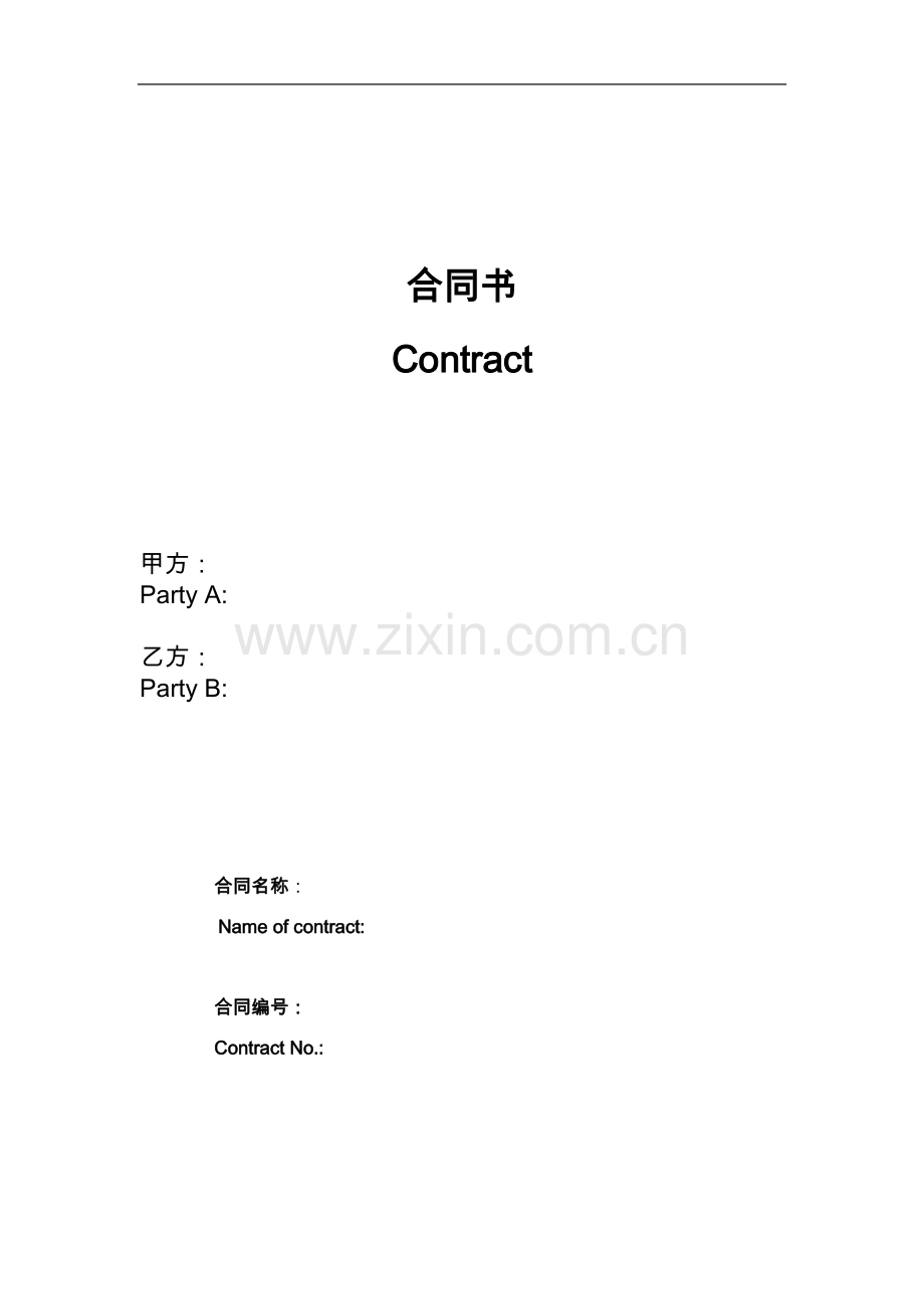 商务合同-Contract-中英文.doc_第1页