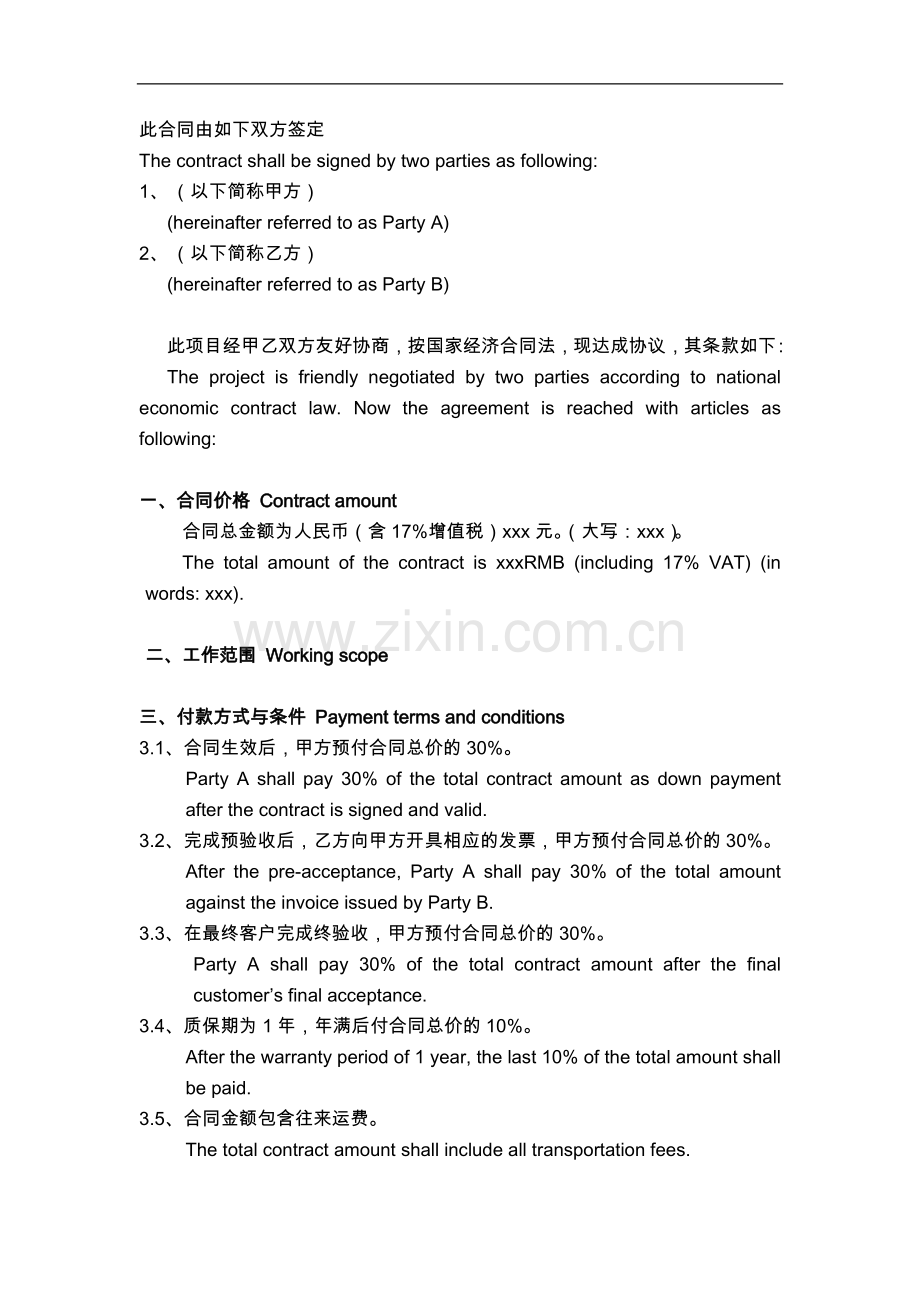 商务合同-Contract-中英文.doc_第2页