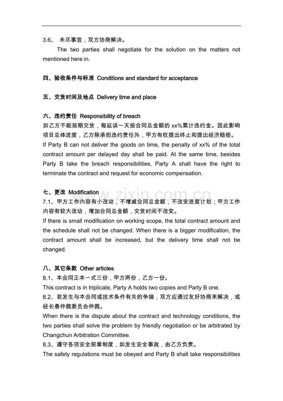 商务合同-Contract-中英文.doc_第3页