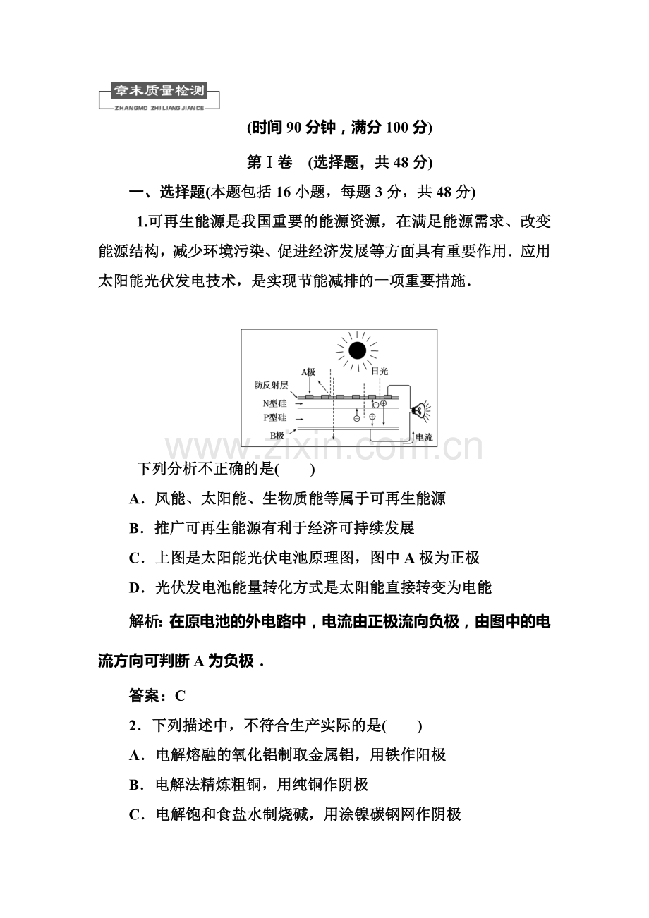 高三化学课时同步复习跟踪检测20.doc_第1页