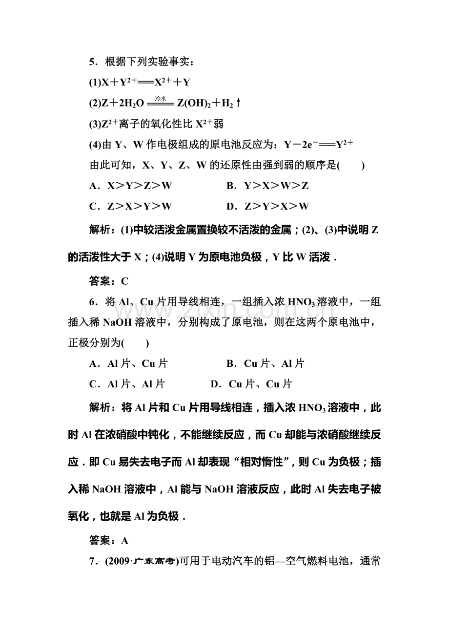 高三化学课时同步复习跟踪检测20.doc_第3页