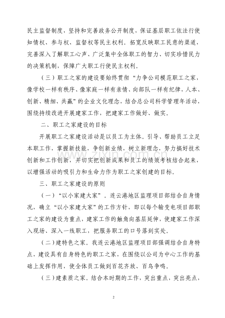 职工之家建设实施方案.doc_第2页