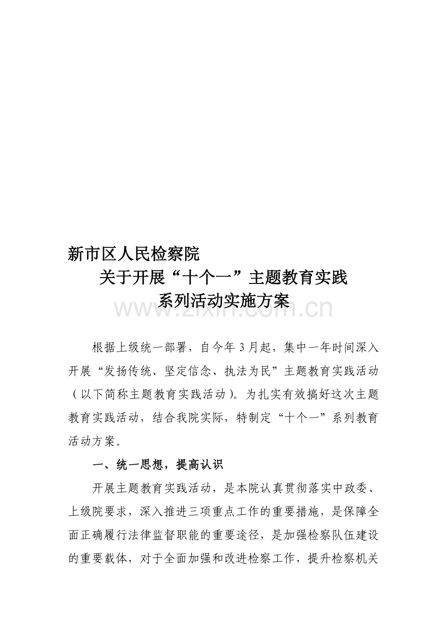 主题系列活动方案.doc_第1页