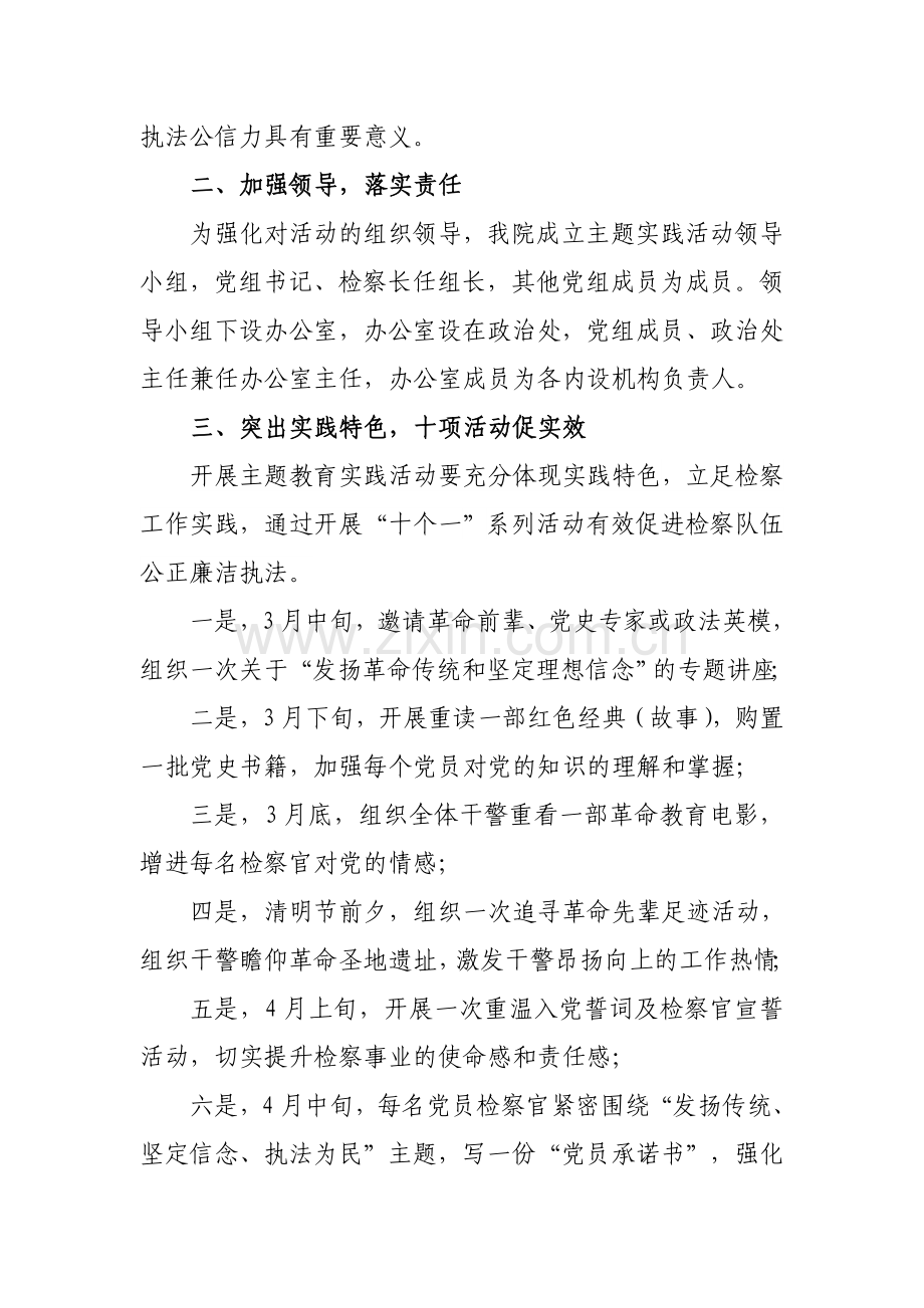 主题系列活动方案.doc_第2页