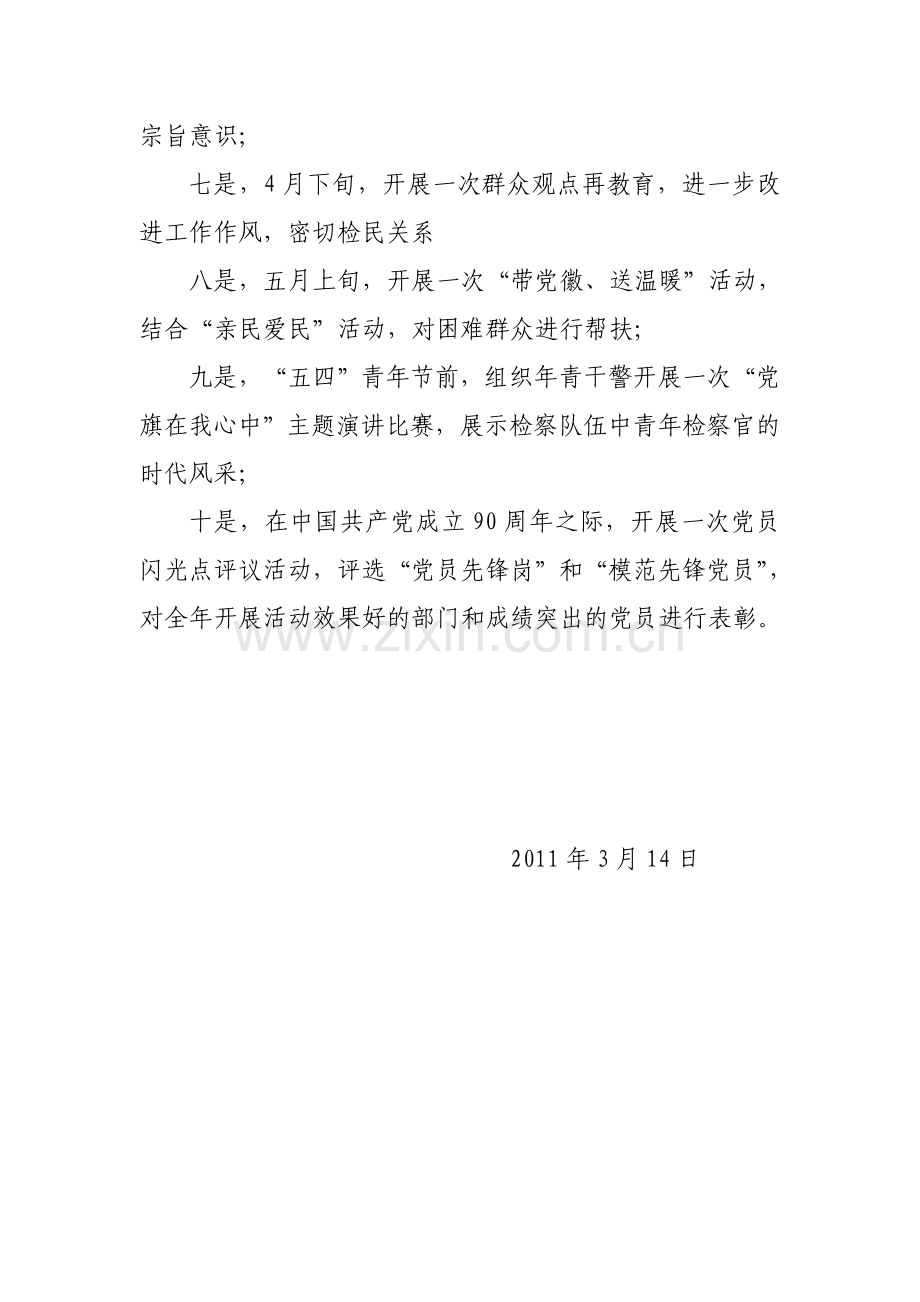 主题系列活动方案.doc_第3页