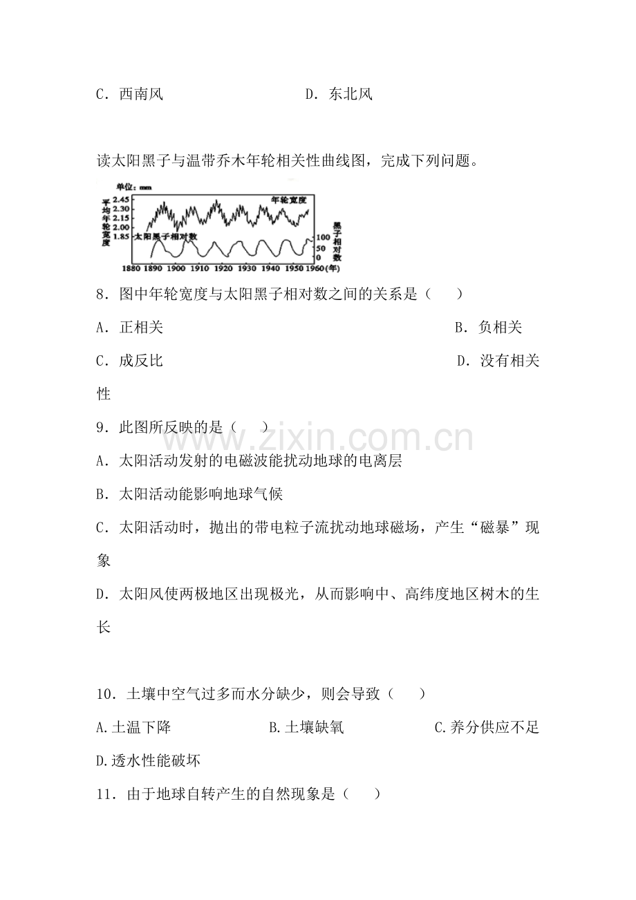 湖北省保康县2015-2016学年高一地理下册第一次月考试题.doc_第3页