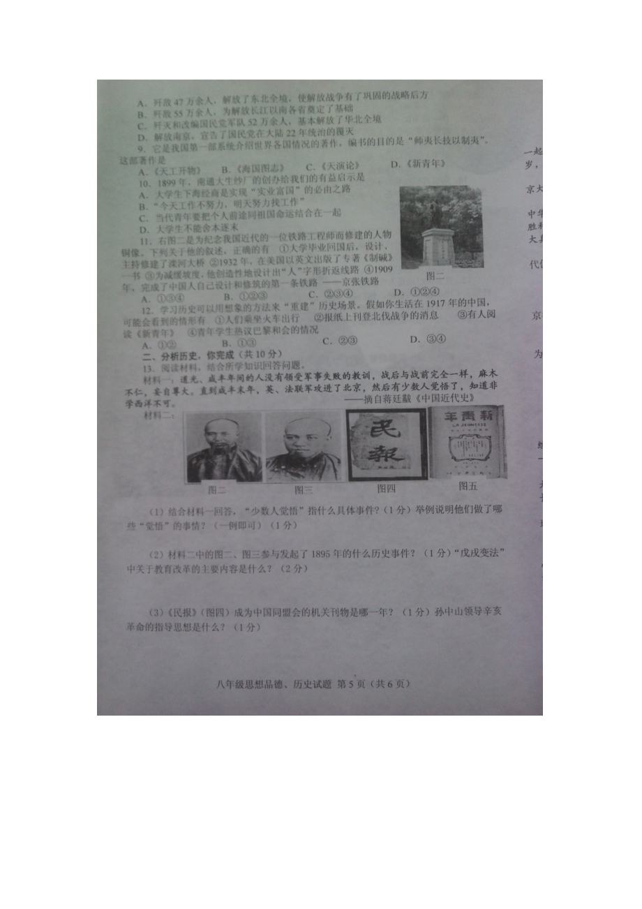 湖北省咸丰县2015-2016学年八年级历史上册期末考试题.doc_第2页