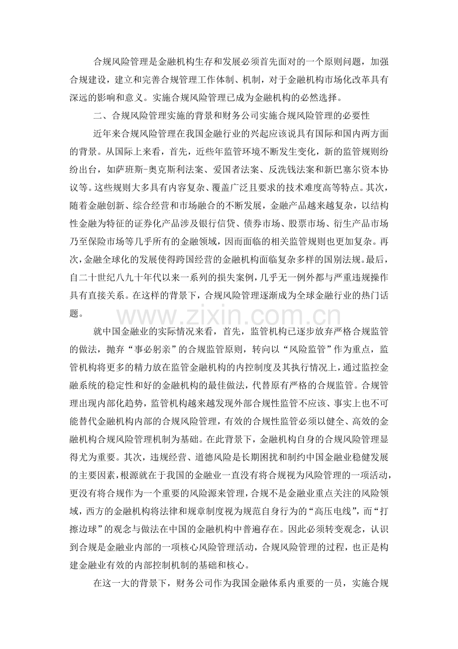 财务公司如何构建合规管理体系.doc_第2页