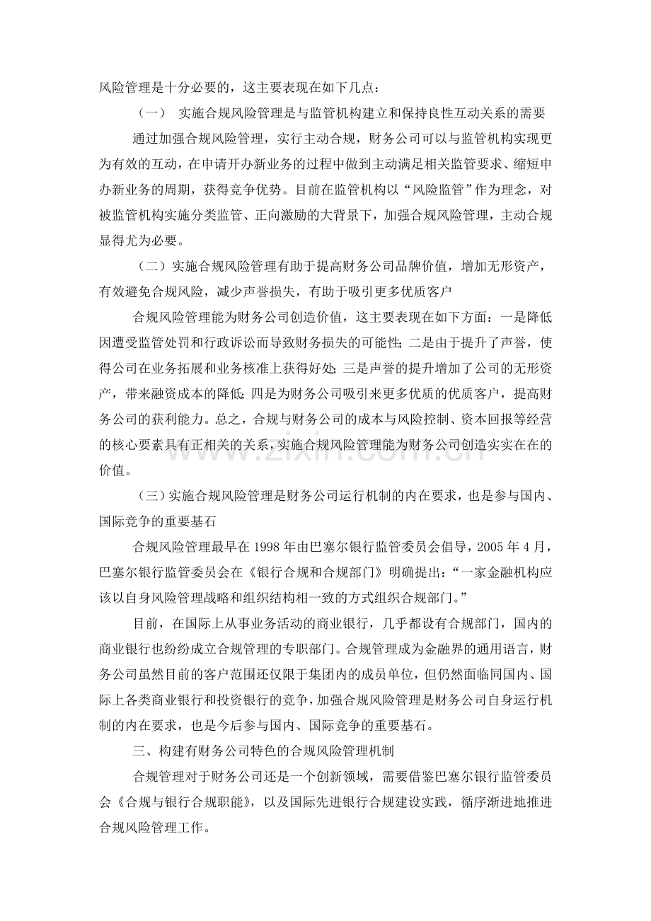 财务公司如何构建合规管理体系.doc_第3页