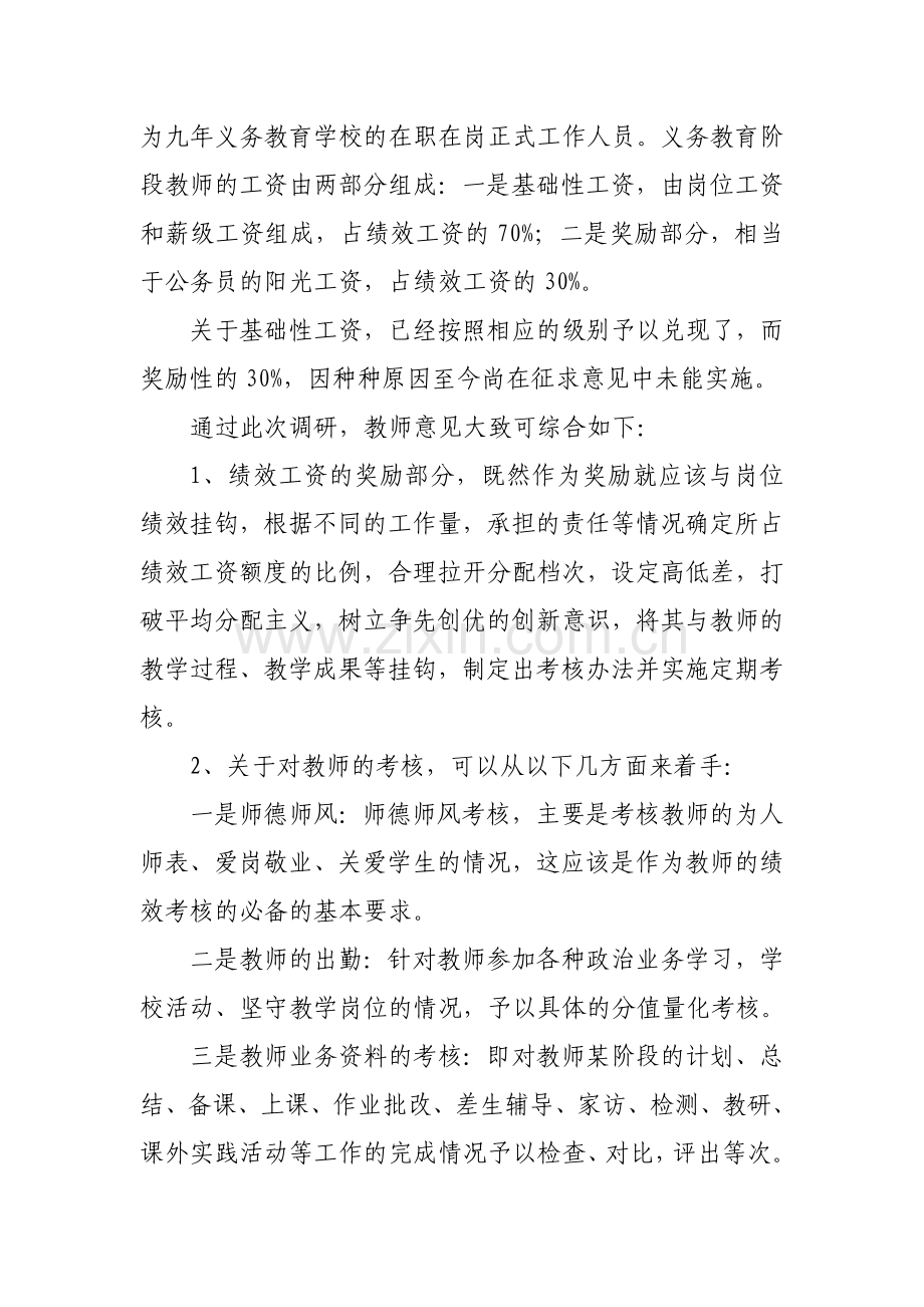 绩效考评调研报告.doc_第2页