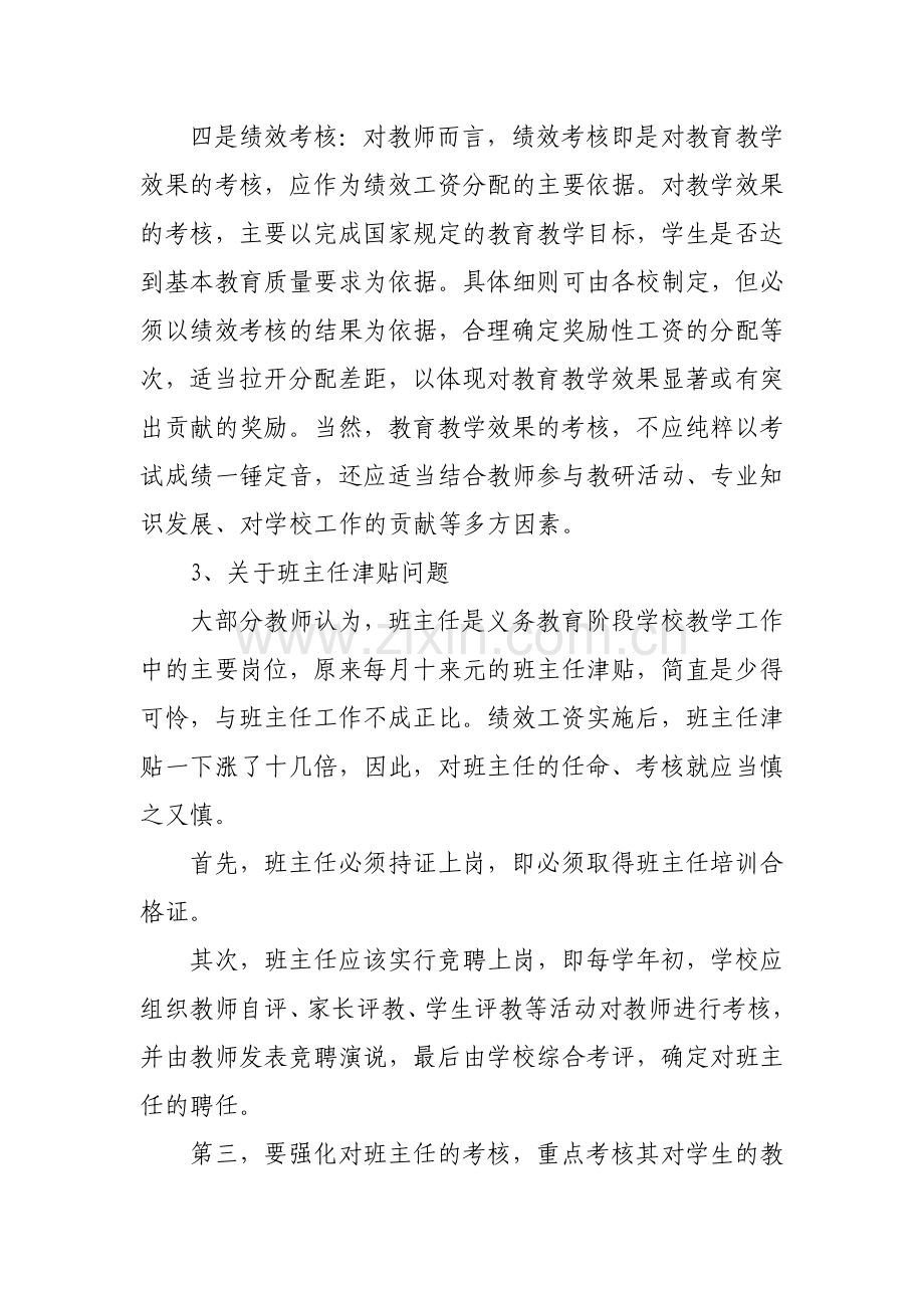 绩效考评调研报告.doc_第3页